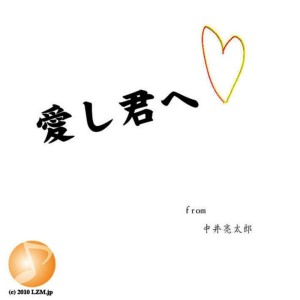 ดาวน์โหลดและฟังเพลง Itoshikimie พร้อมเนื้อเพลงจาก Ryotaro Nakai