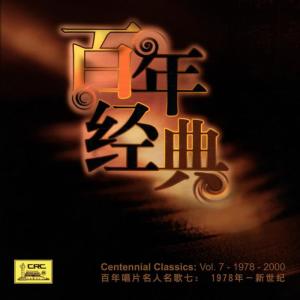 收聽柳石明的一個美麗的傳說歌詞歌曲