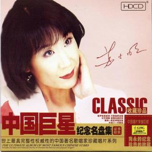 蘇小明的專輯Classics: Su Xiaoming