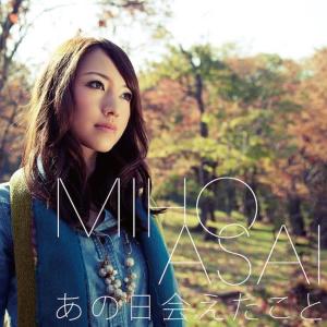 ดาวน์โหลดและฟังเพลง hikari no saki ni พร้อมเนื้อเพลงจาก miho asai