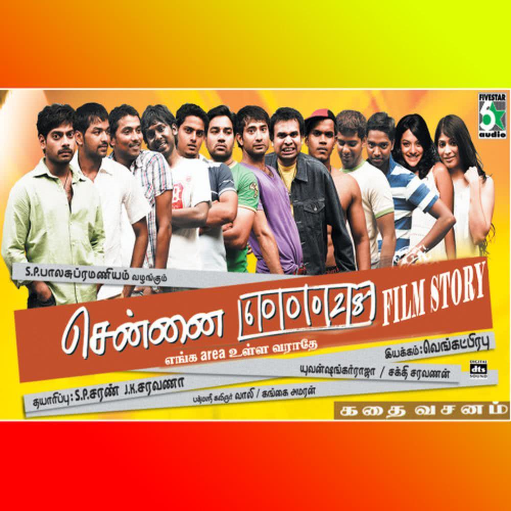 Chennai 600028 Film Story Dialogue Part 1