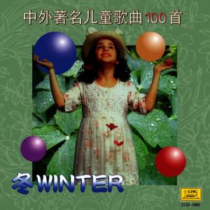 China Broadcast Childrens Choir的專輯Four Seasons of Children’s Songs: Winter (Si Ji Tong Yao: Zhong Wai Zhu Ming Er Tong Ge Qu Yi Bai Shou Dong)