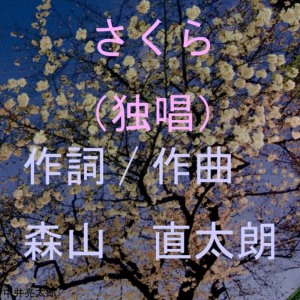 收聽Ryotaronakai的Sakuradokusyou歌詞歌曲