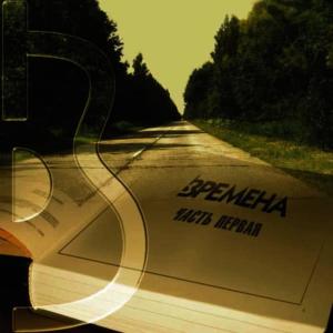 收聽Vremena的Многие из наших (Mnogie Iz Nashih)歌詞歌曲