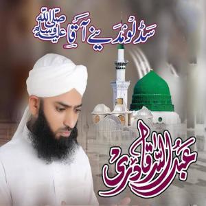 Listen to Alwadah Maah-e-Ramadan song with lyrics from Abdullah Qadri