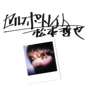收聽MATSUMOTO TETSUYA的KIMINO MAMADE歌詞歌曲