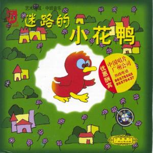 收聽Guangzhou Haizhu Childrens Palace Choir的The Little Duckling Lost Its Way歌詞歌曲