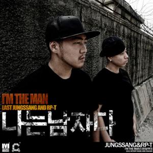 ดาวน์โหลดและฟังเพลง I'M THE MAN พร้อมเนื้อเพลงจาก 정쌍