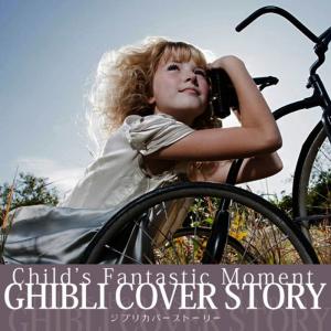ดาวน์โหลดและฟังเพลง Jinsei No Merry-Go-Round พร้อมเนื้อเพลงจาก Child'S Fantastic Moment Music By Quartet Vacation(Ryo Takahashi)