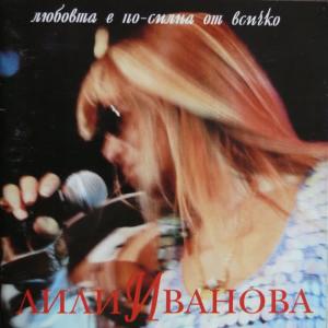 收聽Lili Ivanova的Hubava si, moya Goro (Live 2001)歌詞歌曲
