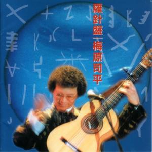 ดาวน์โหลดและฟังเพลง Haikei Nippon Toyama Hen พร้อมเนื้อเพลงจาก 梅原司平