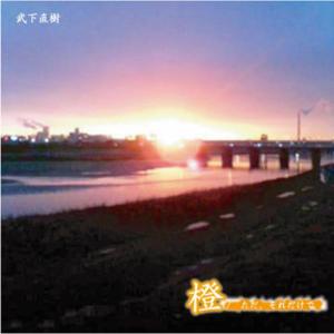ดาวน์โหลดและฟังเพลง Daidai พร้อมเนื้อเพลงจาก Naoki Takeshita