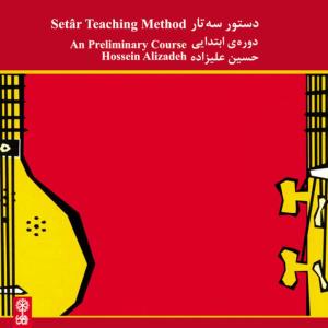 收聽Hossein Alizadeh的Introduction歌詞歌曲