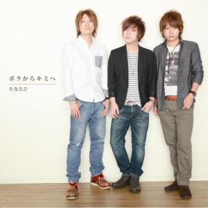 ดาวน์โหลดและฟังเพลง Hikari พร้อมเนื้อเพลงจาก Tanatago