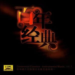 收聽Various Artists的Dance of the Yao People (Yao Zu Wu Qu)歌詞歌曲
