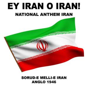 ดาวน์โหลดและฟังเพลง Ey Iran ‏ای ایران O Iran! (National Anthem Iran) Sorud-E Melli-E Iran พร้อมเนื้อเพลงจาก Anglo 1946