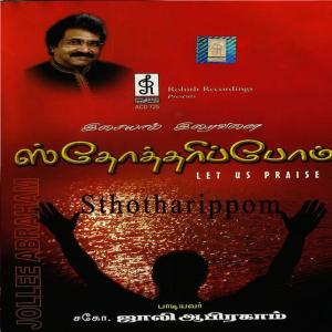 收聽Jollee Abraham的Sthotharippom, Pt. 1歌詞歌曲