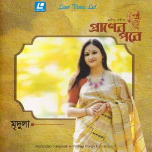 Listen to Je Rate Mor song with lyrics from Mridula