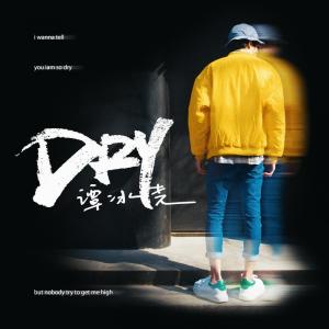 收聽小賤的Dry歌詞歌曲