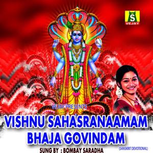 ดาวน์โหลดและฟังเพลง Baja Govindam พร้อมเนื้อเพลงจาก Bombay Saradha