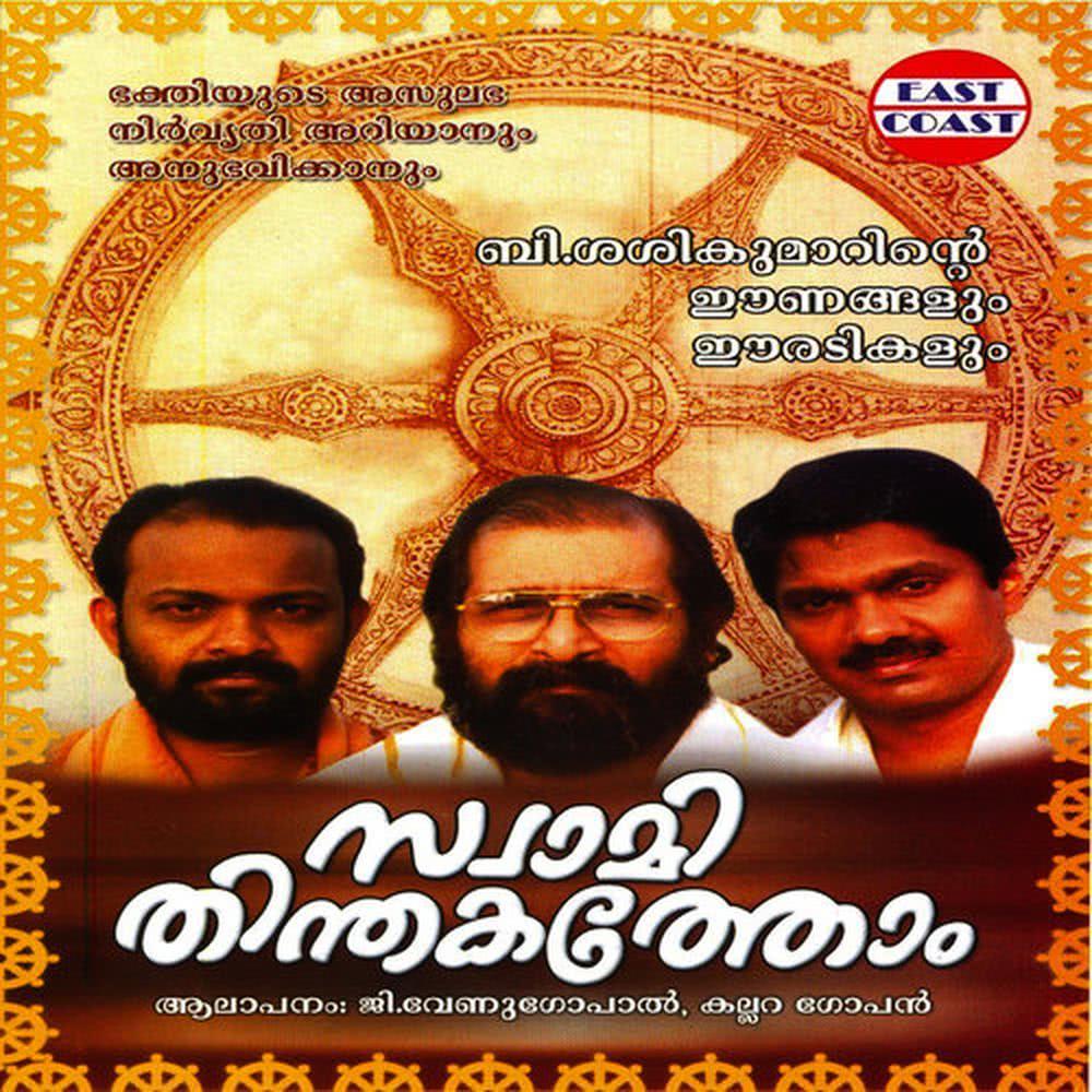 Thirumugham Kandu Thozhuvan