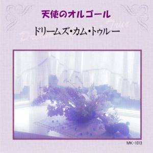 ดาวน์โหลดและฟังเพลง Ureshi Hazukashi Asagaeri พร้อมเนื้อเพลงจาก Angel's Music Box