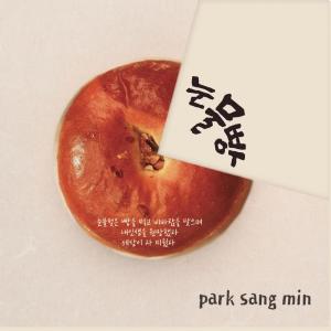 ดาวน์โหลดและฟังเพลง Tears Bread (Instrumental) พร้อมเนื้อเพลงจาก Park Sang Min