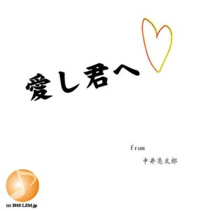 收聽Ryotaro Nakai的Itoshikimie歌詞歌曲