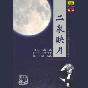 ดาวน์โหลดและฟังเพลง Moon Reflection In Erquan (Erhu and Pipa) พร้อมเนื้อเพลงจาก Various