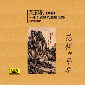 收聽South China Music Troupe的The Evening Bell of Nanping (Nan Ping Wan Zhong)歌詞歌曲
