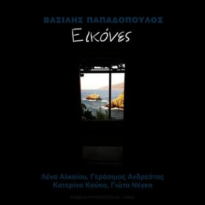 收聽Vassilis Papadopoulos的Ithela Na Me Kratas歌詞歌曲