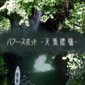 收聽yanmi的Spiritual spot Takachiho -Kunimigaoka-歌詞歌曲