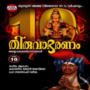 Kalaratnam Jayan的專輯Thiruvabharanam, Vol. 10