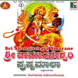 Dengarkan Aigiri Nandini Stotra lagu dari Bangalore Sisters dengan lirik
