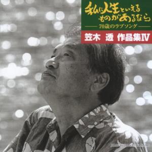 收聽笠木透的Azami No Hana歌詞歌曲