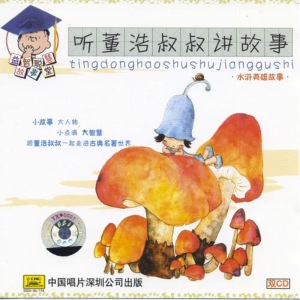 ดาวน์โหลดและฟังเพลง 豹子头 林冲：Part A (口白) พร้อมเนื้อเพลงจาก 董浩