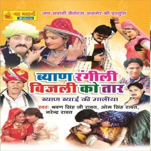 Dengarkan Tu Bhi Nache Ne Bhabhi Ladli lagu dari Shrawan Singh Rawat dengan lirik