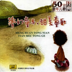 收聽China National Radio Childrens Choir的The Rainbow Color Stone歌詞歌曲