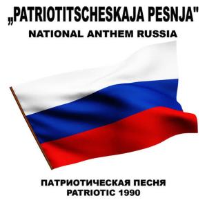 收聽Patriotic 1990的Патриотическая Песня „Patriotitscheskaja Pesnja" (Russia)(National Anthem)歌詞歌曲