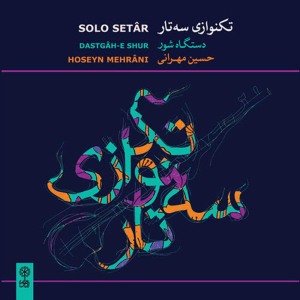 收聽Hossein Mehrani的Qajar, Forud歌詞歌曲