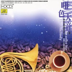 ดาวน์โหลดและฟังเพลง Romance พร้อมเนื้อเพลงจาก South China Music Troupe
