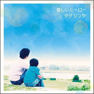 ดาวน์โหลดและฟังเพลง DAYS พร้อมเนื้อเพลงจาก 多田慎也