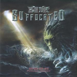 ดาวน์โหลดและฟังเพลง 不朽 พร้อมเนื้อเพลงจาก 窒息乐队