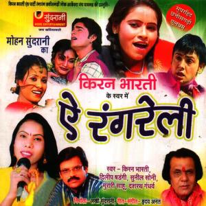 收聽Kiran Bharti的Mor Beni Ke Mongra歌詞歌曲