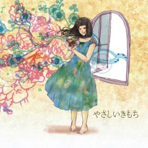 ดาวน์โหลดและฟังเพลง Yasashiikimochi พร้อมเนื้อเพลงจาก Kirakira Quartet