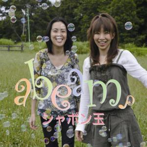 ดาวน์โหลดและฟังเพลง Takaramono Dayo พร้อมเนื้อเพลงจาก Abeam