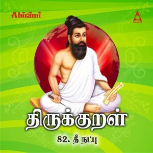 ดาวน์โหลดและฟังเพลง Peaithai Perinkazhee Natpin พร้อมเนื้อเพลงจาก Saindhavi
