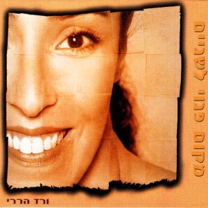 ดาวน์โหลดและฟังเพลง Bay Day - I Am Small พร้อมเนื้อเพลงจาก Vered Harari Wetzer