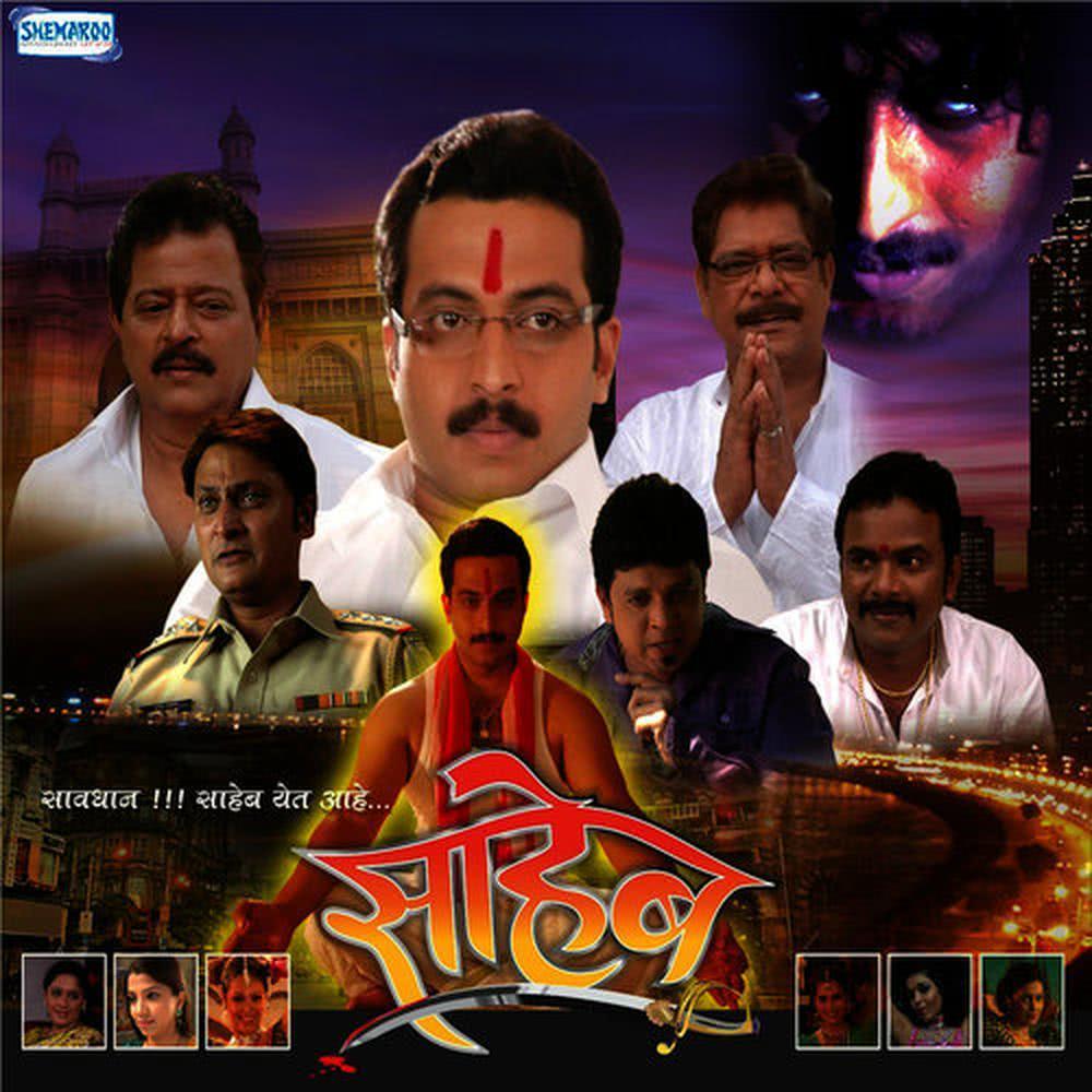 Patil Sahebani Ghotala