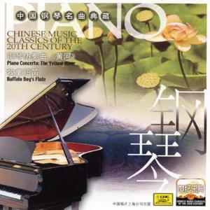 ดาวน์โหลดและฟังเพลง The Yellow River Piano Concerto: Movement A พร้อมเนื้อเพลงจาก Various Artists